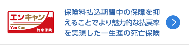 エンキャン