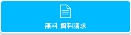 簡単見積もり