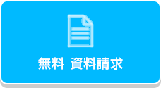 簡単見積もり