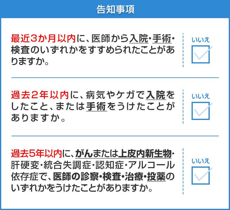告知事項