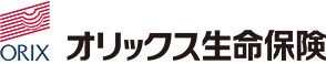ORIX オリックス生命保険株式会社