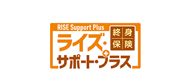 入院歴・手術歴・持病のある方 ライズ・サポートプラス