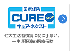 キュア・ネクスト