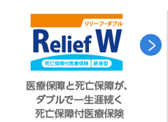 レリーフ