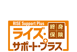 入院歴・手術歴・持病のある方 ライズ・サポートプラス