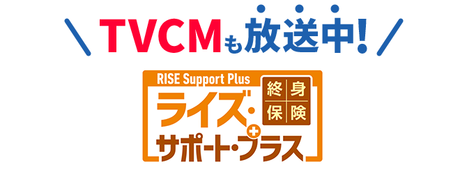 TVCMも放送中!