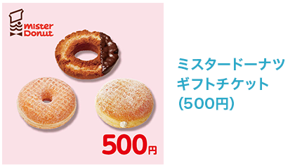 タリーズ デジタルギフト 500円分