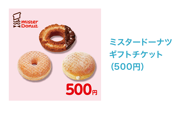 タリーズ デジタルギフト 500円分