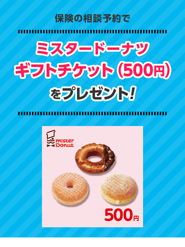 保険の相談予約でタリーズ デジタルギフト 500円分をプレゼント！