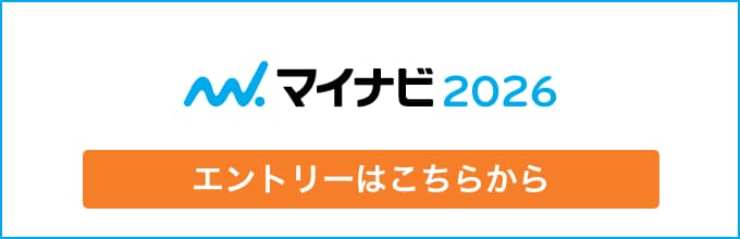 マイナビ2025 エントリーはこちらから